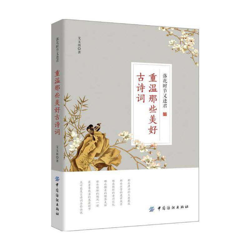 落花时节又逢君：重温那些美好古诗词