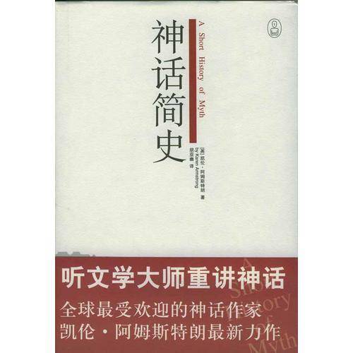 神话简史