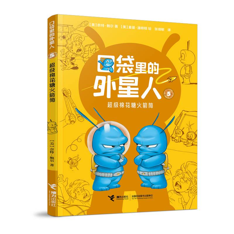 超级棉花糖火箭筒