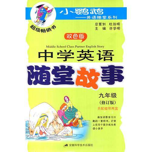 中学英语随堂故事
