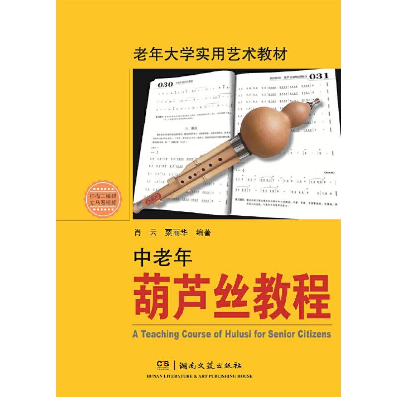 中老年葫芦丝教程