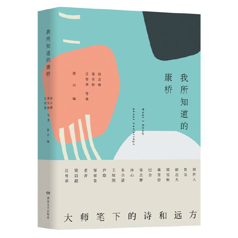 我所知道的康桥