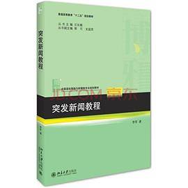 突发新闻教程