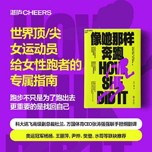 像她那样奔跑
