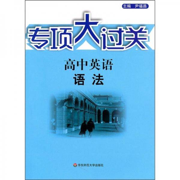 专项大过关