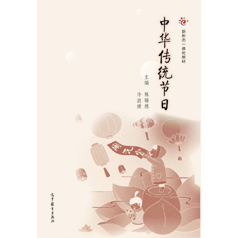 中华传统节日