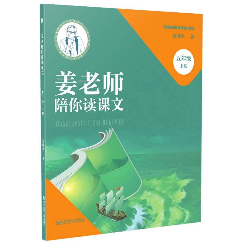 姜老师陪你读课文