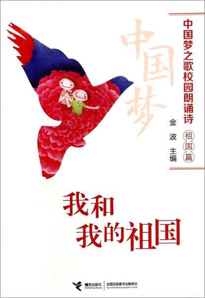 我和我的祖国