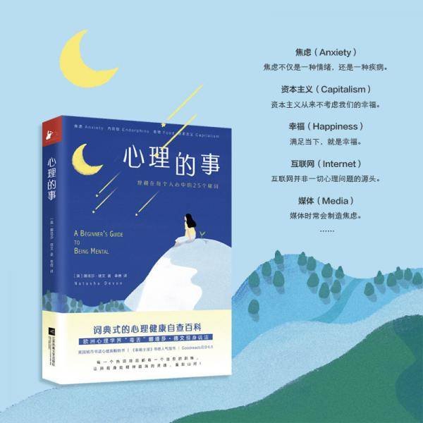 心理的事