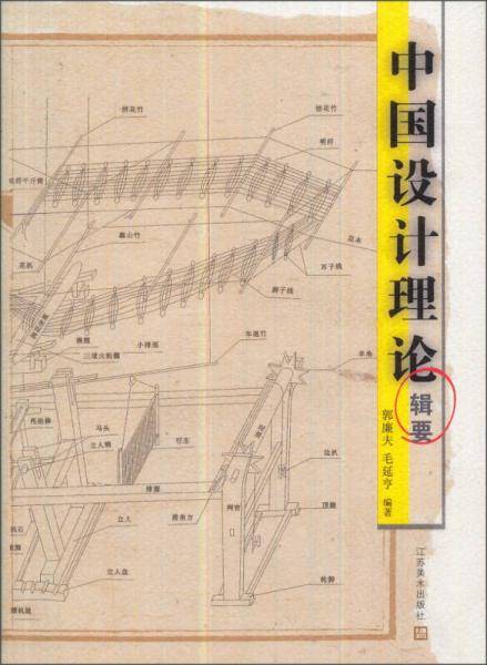 中国设计理论辑要