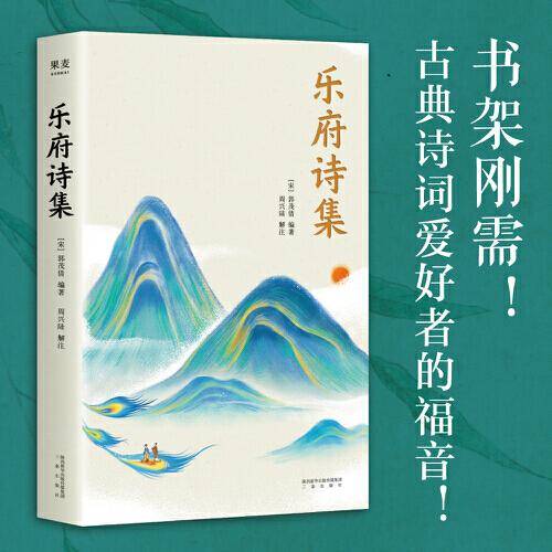 乐府诗集