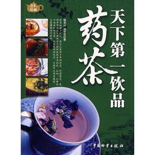 天下第一饮品药茶