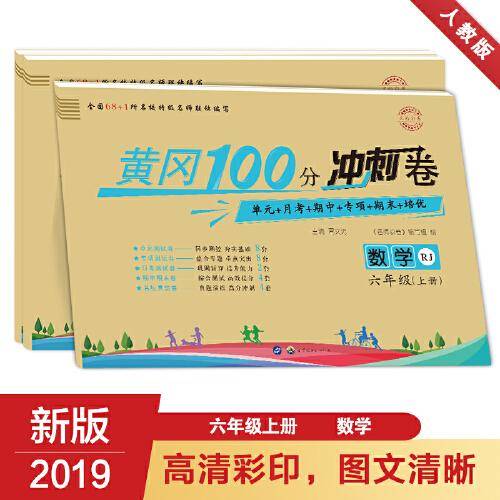 黄冈100分冲刺卷