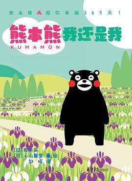 熊本熊：《熊本熊：我就是我》《熊本熊：我还是我》