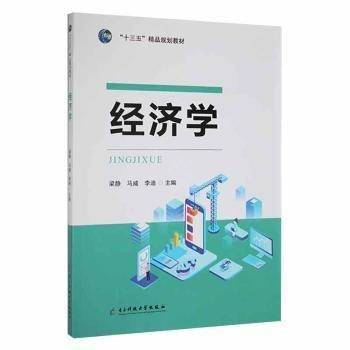 经济学