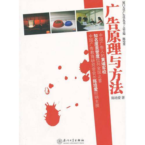 广告原理与方法