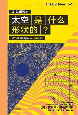 太空是什么形状的？