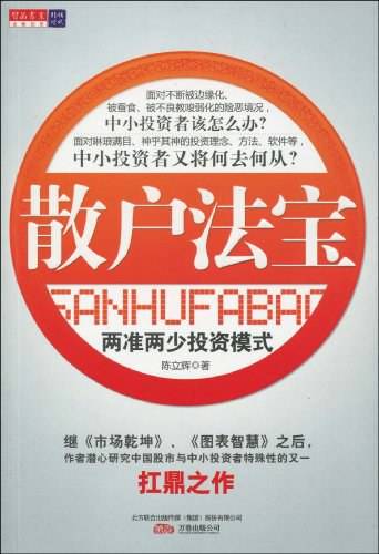散户法宝