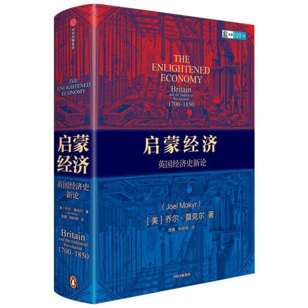 启蒙经济