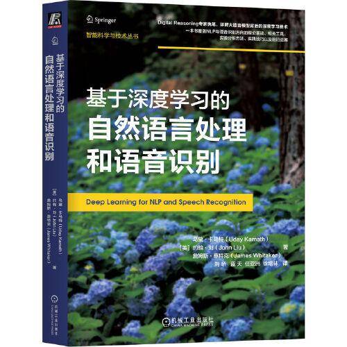 基于深度学习的自然语言处理和语音识别 [美]乌黛·卡马特