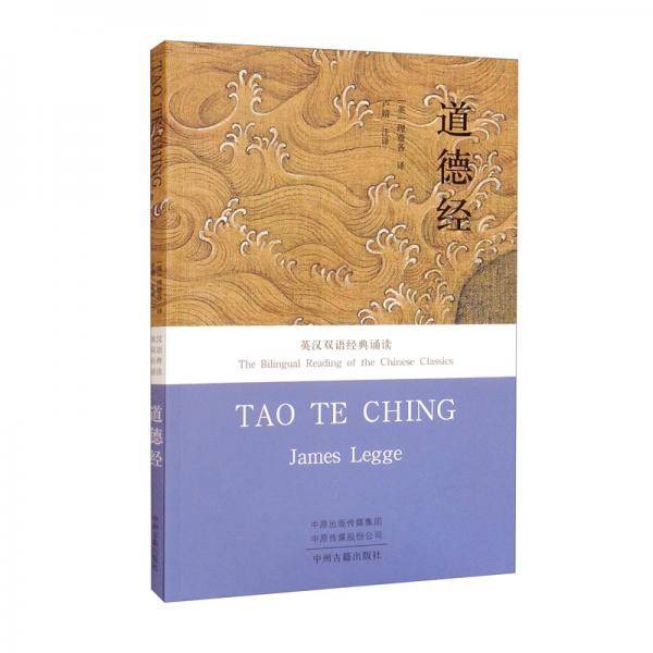 道德经·英汉双语经典诵读