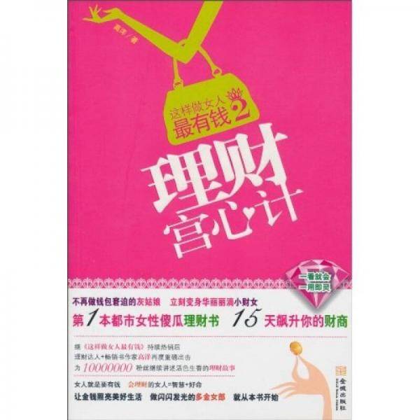 理财宫心计