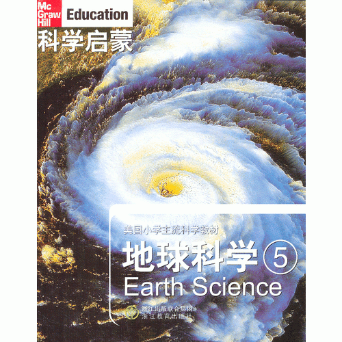 地球科学-科学启蒙-5