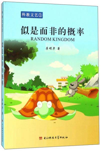 似是而非的概率