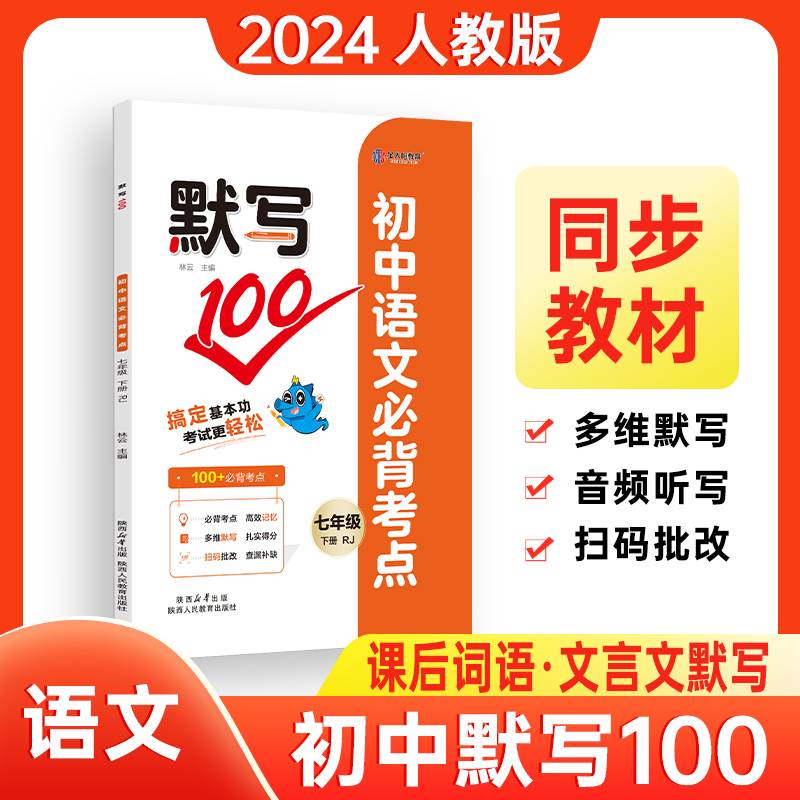 24版金太阳教育初中默写100语文必背考点英语必背词汇默写记忆背诵同步课堂练习册全国通用
