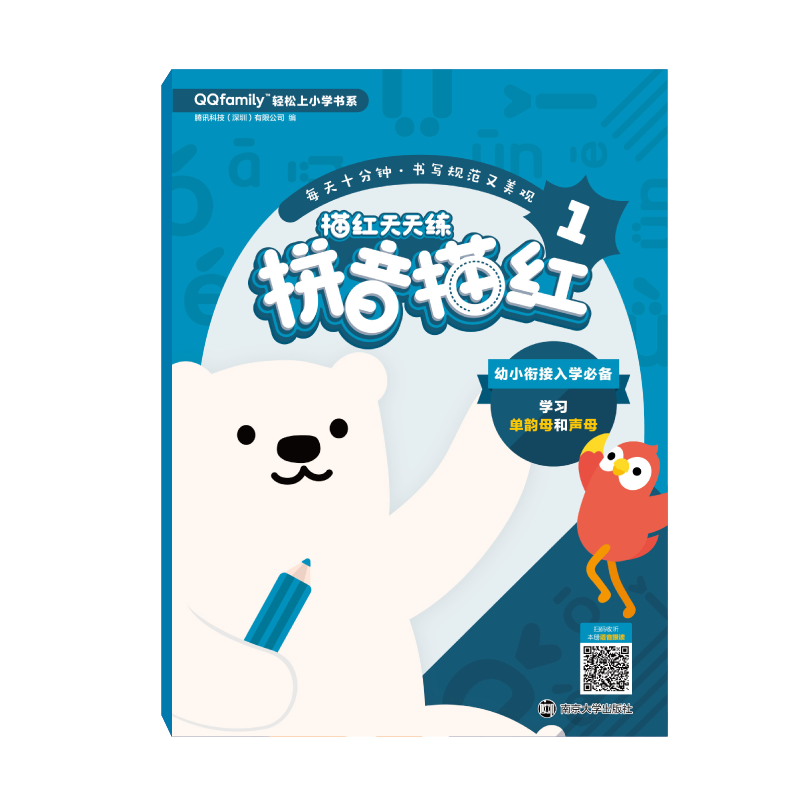 Qqfamily：描红天天练.拼音描红1