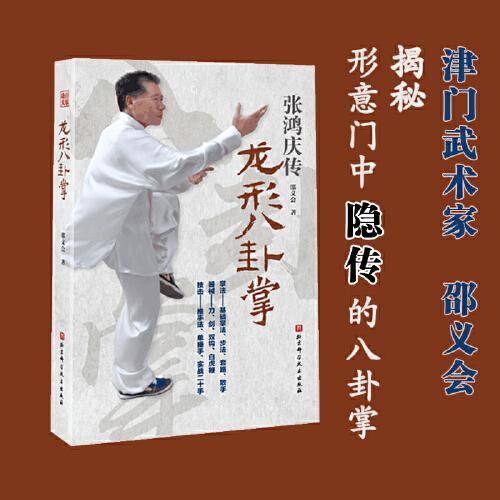 龙形八卦掌