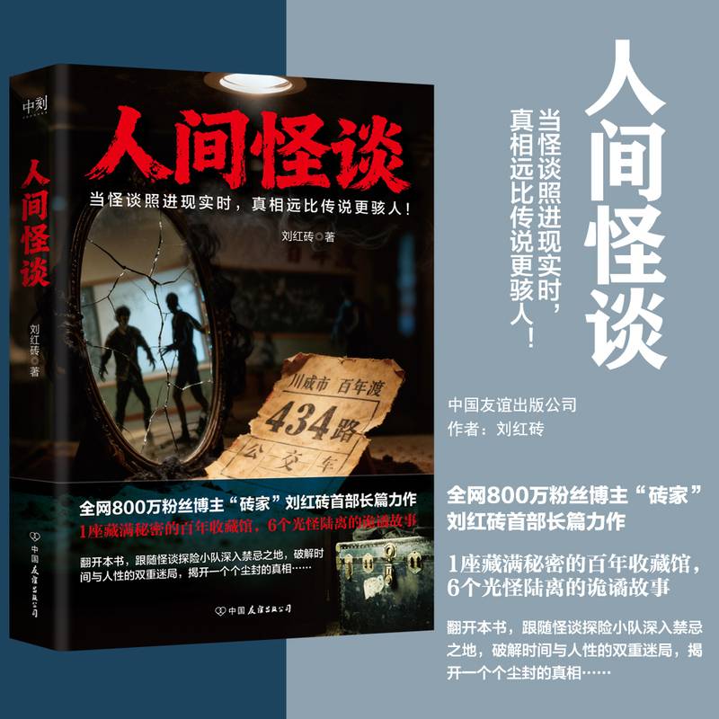 人间怪谈
