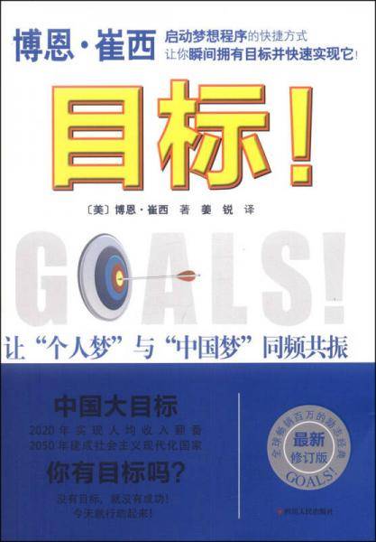 目标！（最新修订版）