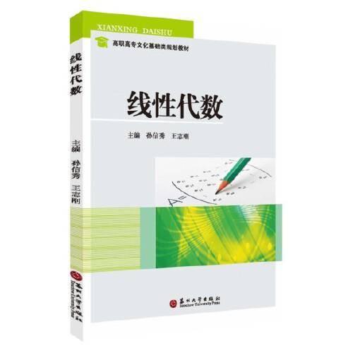 线性代数
