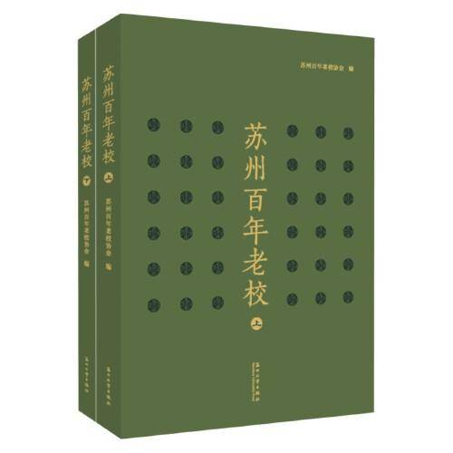苏州百年老校