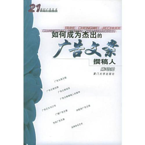 如何成为杰出的广告文案撰稿人