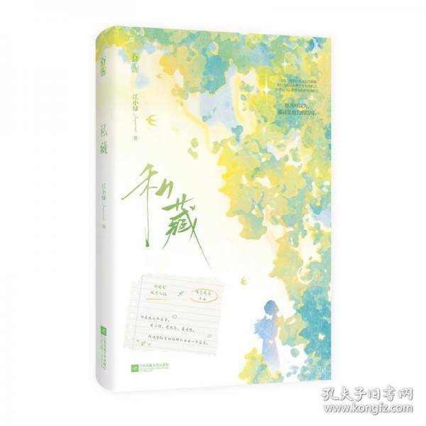 私藏
