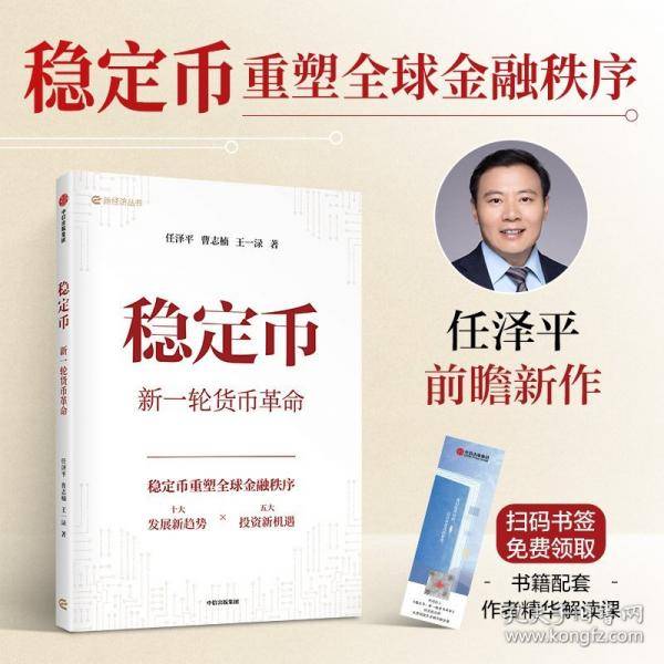 稳定币