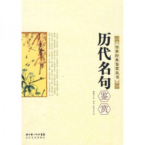 历代名句鉴赏