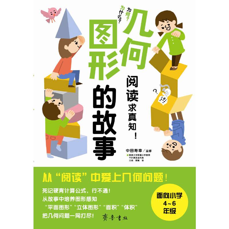 几何图形的故事