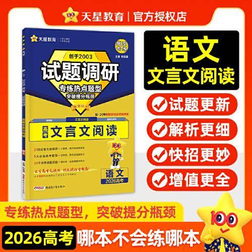 试题调研 热点题型专练