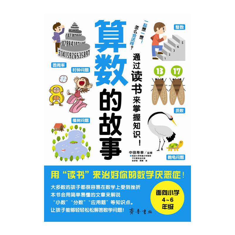 算数的故事