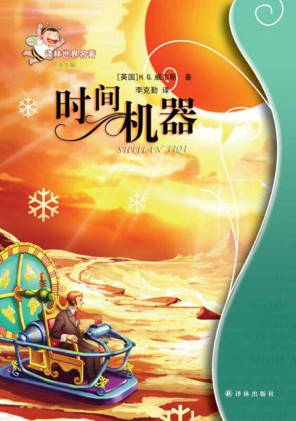 时间机器