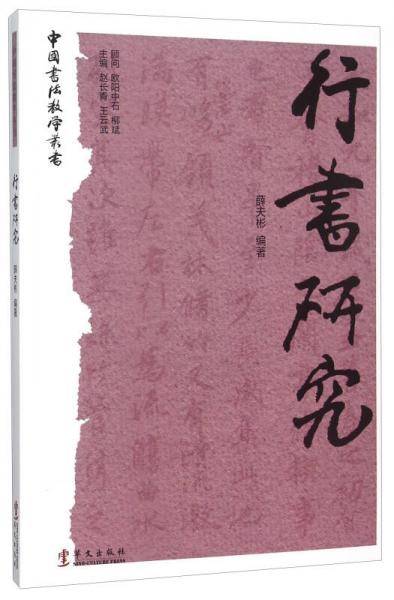 行书研究