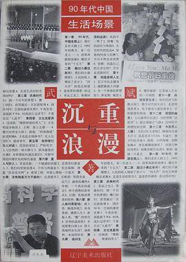 沉重与浪漫