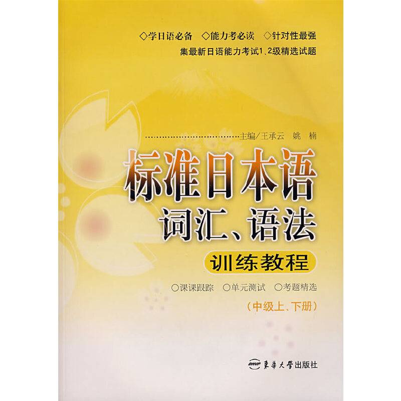 标准日本语词汇、语法训练教程