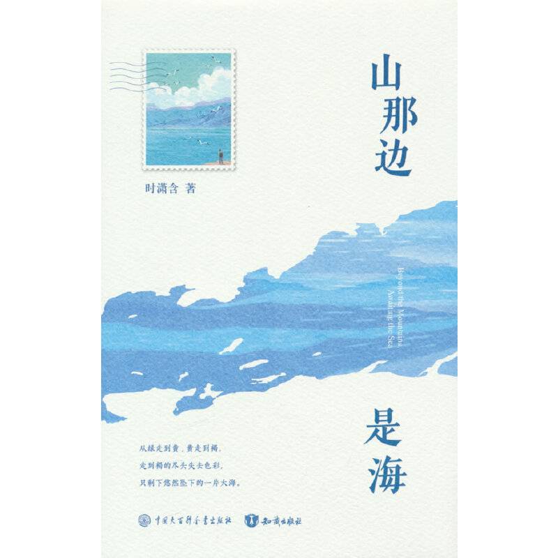 山那边是海