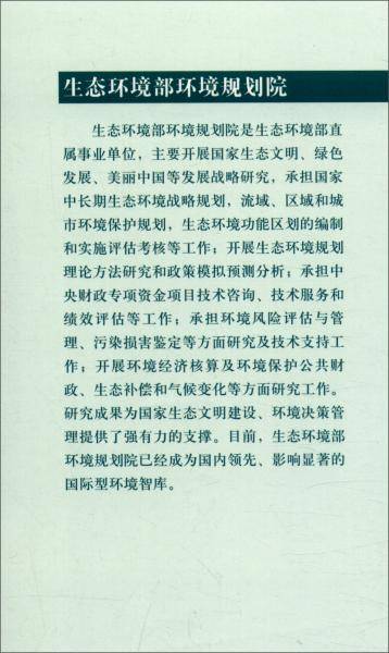 中国生态补偿政策发展报告（2019）