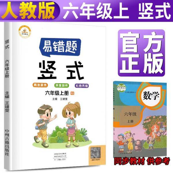 2021新版易错题六年级上册数学竖式计算人教版竖式计算练习六年级上册教材同步训练思维强化训练练习册口算速算暑假作业天天练书
