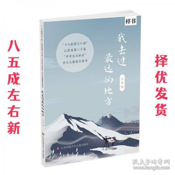 我去过远的地方